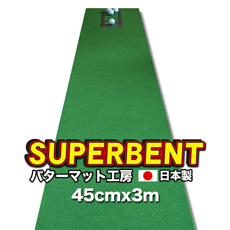 【日本製】45cm×3m　SUPER-BENT スーパ