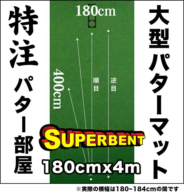 180cm×4m SUPER-BENT スーパ...の紹介画像2