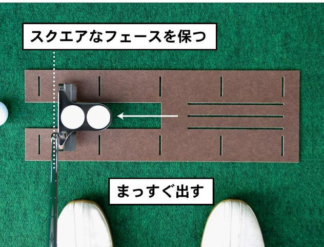 訳ありアウトレット版「まっすぐぱっと。」 大感謝割 1円（ご購入条件あり：商品説明をお読みください）【日本製】【パターマットとパット練習用具の専門工房・パターマット工房PROゴルフショップ】【パター練習・ゴルフ練習用品・ゴルフ練習用具・パット練習器具】