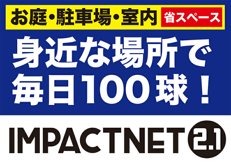 【ランキング1位】ゴルフネット インパクトネッ...の紹介画像2
