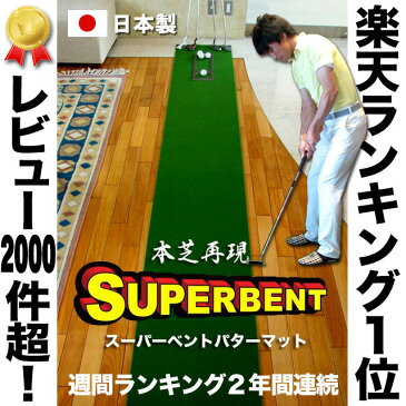 パターマット工房 45cm×3m SUPER-BENTパターマット（距離感マスターカップ付き）【日本製】【パット練習用具の専門工房・パターマット工房PROゴルフショップ】【トレーニング用具・パッティング練習・練習用ネット・マット・パター練習・ゴルフ練習】