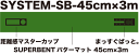 パット練習システムSB-45cm×3m　パターマット工房PROゴルフショップ【日本製】【PM】
