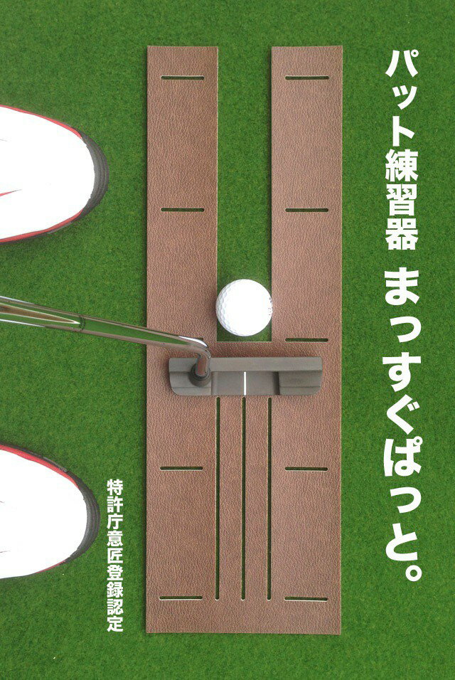 パット練習システムSB-90cm×4m　パターマット工房PROゴルフショップ【日本製】