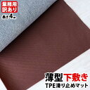 超ずれない！業務用訳あり商品 薄型下敷き TPE滑り止めマット 70cm×4m [ブラウン]【2mm厚・屋内・屋外】【転倒防止 ノンスリップ すべりどめ】【介護 施設】【キッチン 玄関 床 タイル フローリング】【ノンスリップ すべりどめ シート】【TPE 素材 ゴム 薄い】【安い】