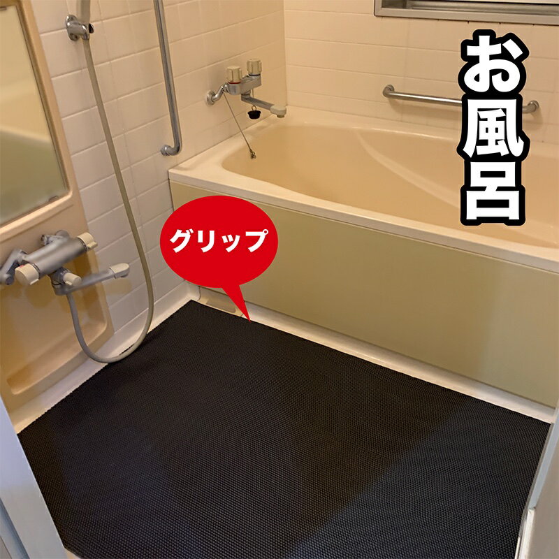 お風呂の滑り止めマット 90cm×1m [1枚入り] [グレー]【高規格6mm厚・安全用】【浴場 温泉 浴室】【転倒防止 ノンスリップ すべりどめ】【介護 施設 温浴 リラクゼーション バスマット】【ノンスリップ すべりどめ シート】【PVC ゴムマット ラバー】