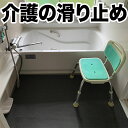 介護と暮らしの滑り止めマット 90cm×2m [1枚入り] [グレー]【高規格6mm厚・安全用】【介護 施設 病院 老人】【屋外 屋内】【PVC ゴムマット ラバー】【玄関マット ドアマット】【通路 廊下 風呂 浴室 ベランダ スロープ 階段　ノンスリップ すべりどめ バスマット】