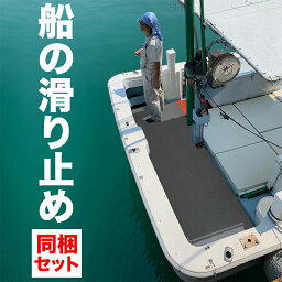 船の滑り止めマット 90cm×1m [2枚同梱セット] [グレー] 【高規格6mm厚 滑り抵抗試験済　防炎試験済・安全用】 【デッキマット デッキシート】【ボート クルーザー ヨット 漁船 釣り マリン 商船 客船 艤装】【PVC ゴムマット ラバー】【ノンスリップ すべりどめ シート】