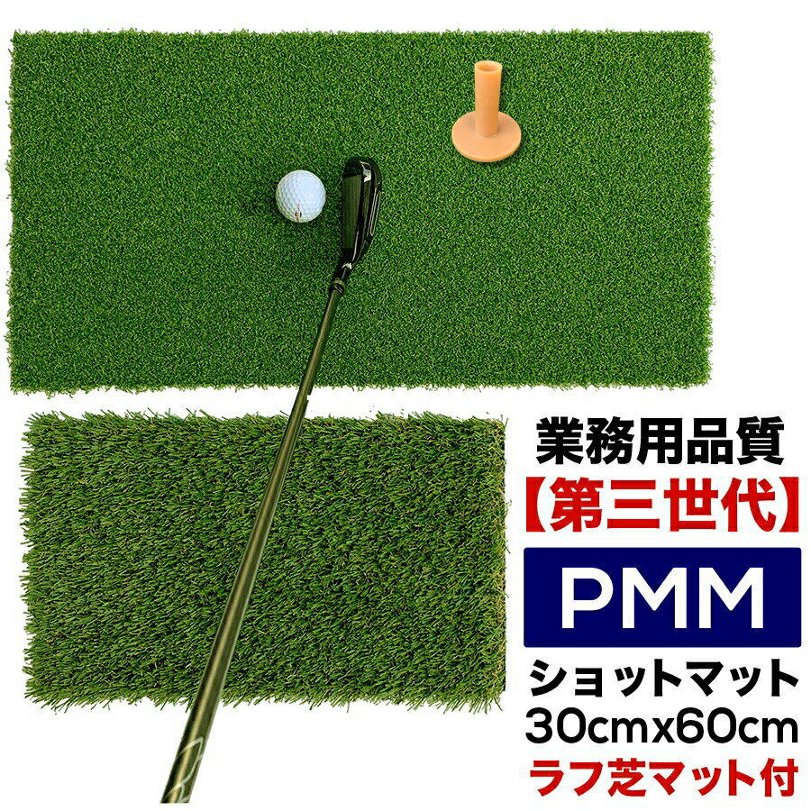 高密度ゴルフマット PMM30cmx60cm［第