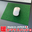 暖かマウスパッド［Mサイズ］25cm×21cm 温感 手 温かい 冷え 予防 日本製 精密 ブレない パソコン 手首 右手 滑り止め 暖かい ホット あたたか あったか