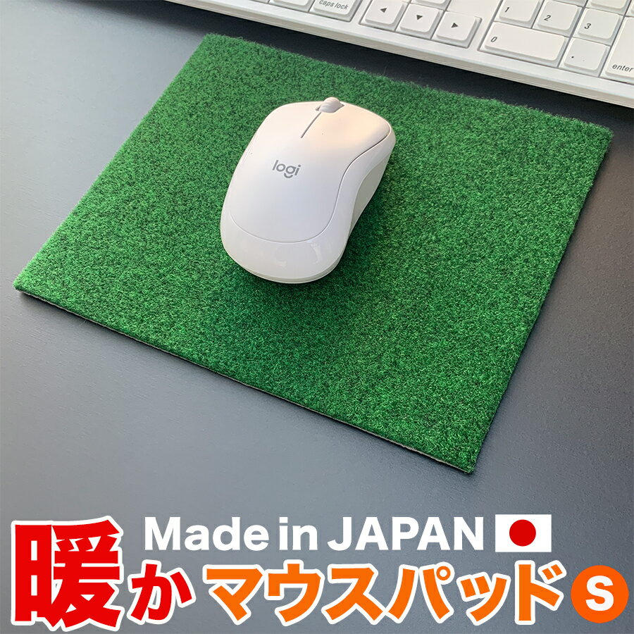 楽天パターマット工房　楽天市場店暖かマウスパッド［Sサイズ］21cm×17cm 温感 手 温かい 冷え 予防 日本製 精密 ブレない パソコン 手首 右手 滑り止め 暖かい ホット あたたか あったか