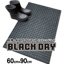 防滑 水はけゴムマット BLACK DRY（ブラックドライ）60cm×90cm［屋外用］【屋外 排水 有孔 穴あき 透水 水抜き 滑り止めマット ノンスリップ】【ビル 会社 施設 エントランス フロア 出入り口 工場 作業場 現場 歩行 駐車場 ぬかるみ】