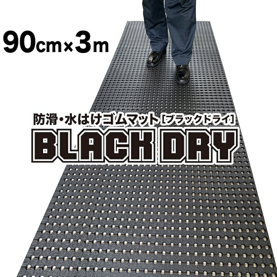 【楽天スーパーSALE＆600円OFF】 玄関マット 屋外 室内 ドアマット 90×300cm 大判 屋外 室内 泥落とし 滑り止め 吸水 泥除け 室内 風水 無地 ロング 洗える 大きい 切れる ラグマット 足ふきマット カーペット 北欧 業務用 家庭用 土間 廊下 オフィス オシャレ 赤 グレー 茶