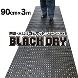 ɳꡦϤޥå BLACK DRYʥ֥åɥ饤90cm3mβѡϡڲ ӿ ͭ ꤢ Ʃ ȴ ߤޥå Υ󥹥åסۡڥӥ   ȥ ե   Ⱦ   ־ ̤ߡ