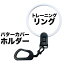 【送料無料】パターカバーホルダーVer.II＆トレーニングリングのセット商品【パターマット工房PROゴルフショップ】【 カラビナ付き　強力クリップ】ryg