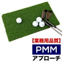 アプローチ用 高密度ゴルフマット PMM22cmx40cm［第三世代芝］業務用高品質人工芝マットryg