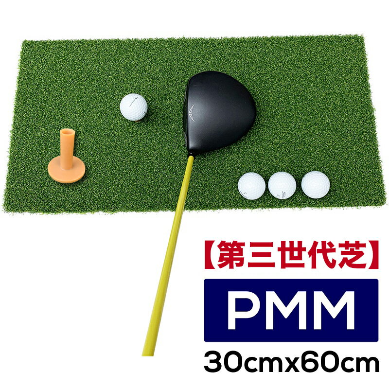 パターマット工房『高密度ゴルフマットPMM』
