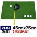 高密度ゴルフマット PMM45cmx75cm［第