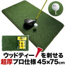【ウッドッティーを刺せるプロ仕様】TEEUP PRO RANGE MAT 45cm×75cm ティーアッププロレンジマット[ラフ芝アプローチマット&HIYOKO...