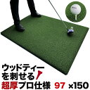 【ウッドッティーを刺せるプロ仕様】[アウトレットサイズ]TEEUP PRO RANGE MAT 150cm×97cm ティーアッププロレンジマット［ゴムティー3個（L&LL&LLL）＆お試しウッドッティー3個付き］［ゴルフマット］【高重量12kg・35mm超厚ボリューム人工芝搭載】ryg