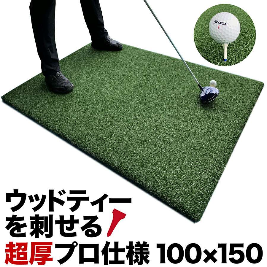 TEEUP PRO RANGE MAT 150cm×100cm ティーアッププロレンジマット［ゴムティー3個（L&LL&LLL）＆お試しウッドッティー3個付き］［業務用ゴルフマット］ryg