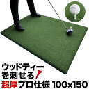 【ウッドッティーを刺せるプロ仕様】TEEUP PRO RANGE MAT 150cm×100cm ティーアッププ