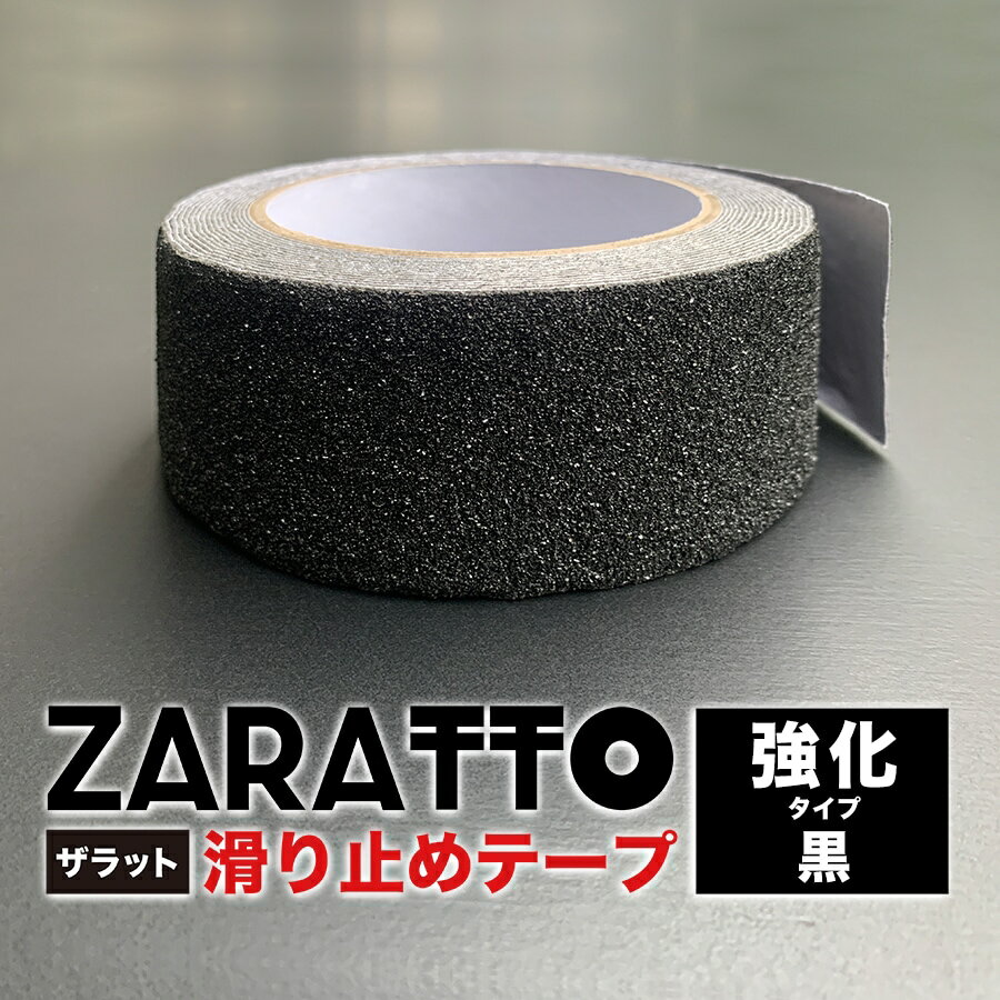 ZARATTO（ザラット）滑り止めテープ