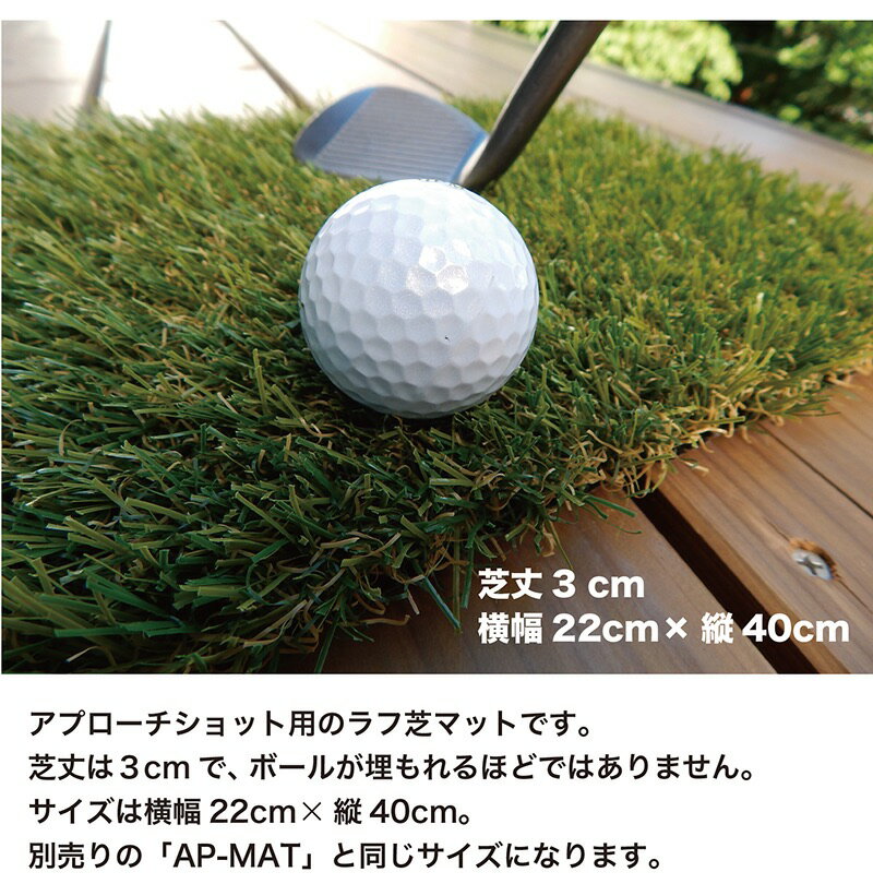 ラフ芝アプローチマット22cmx40cm【アプローチ 練習 ゴルフ 人工芝】ryg