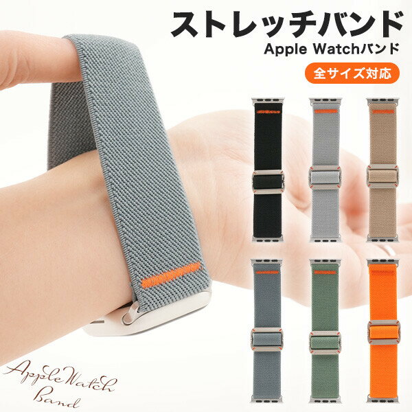 Watch用バンド M/Lサイズ ストレッチバンド 6カラー12種類 メンズ