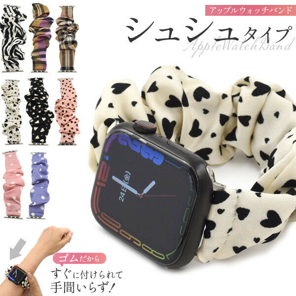 Apple Watch用バンド シュシュタイプ M/Lサイズ 8カラー メンズ