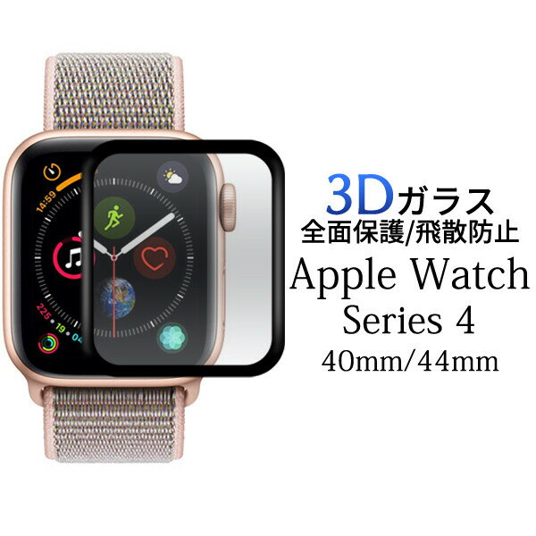 Watch Series4 (40mm/44mm)用3D液晶保護ガラスフィルム メンズ