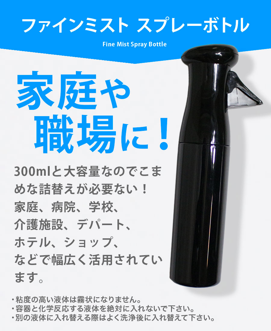 ファインミスト スプレーボトル トリガータイプ メンズ 高圧スプレー マイクロミス...