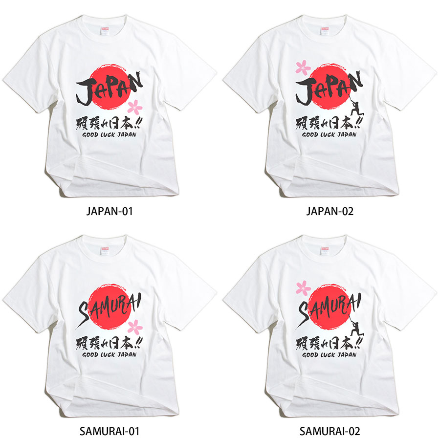 頑張れ日本 ヘビーウェイト Tシャツ メンズ 日本Tシャツ 日本代表 代表Tシャツ 日本応援 japan ジャパン samurai 侍 日の丸 桜 日本 応援Tシャツ 無地 半袖 半袖Tシャツ 厚手 ビッグシルエット ビッグロンT ビッグサイズ ビッグ