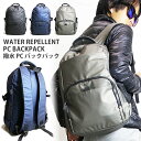 バックパック メンズ / 撥水 PC バックパック 《 リュック リュックサック ビジネスバッグ PCバッグ パソコンバッグ ノートパソコン タブレット スポー...