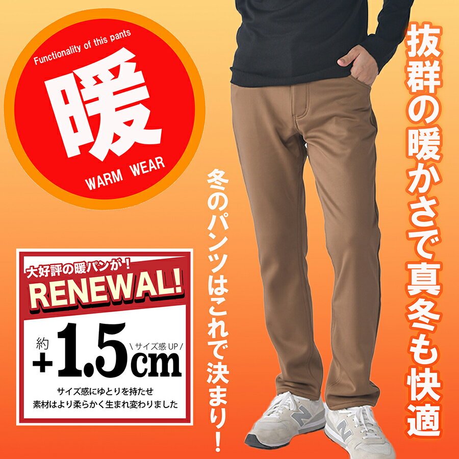 暖パン チノパン 裏起毛 メンズ 2025AW ユニセックス ボトムス 防寒 防寒着 あったか 保温 ボンディング ストレッチ 伸縮性 カジュアル 冬 冬服 冬物 デイリー ゴルフ ゴルフウェア ゴルフパンツ タウンユース ビジカジ シンプル 上品