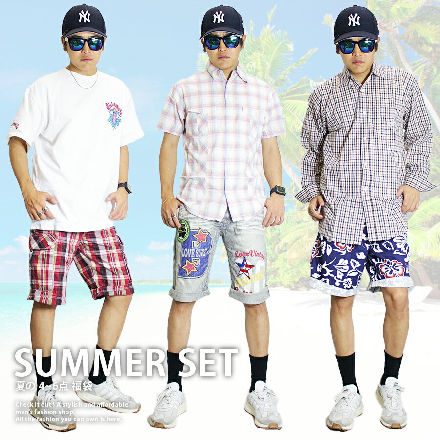 夏のモテコーデ 福袋 4〜6点入り《 夏 メンズ セット メンズ福袋 ハーフパンツ ショートパンツ デニムショーツ ショーツ デニムパンツ ジーンズ カジュアルシャツ 半袖シャツ 長袖シャツ ビッグTシャツ BIG Tシャツ ブランドTシャツ 10代 20代 30代 40代 プレゼント 夏用