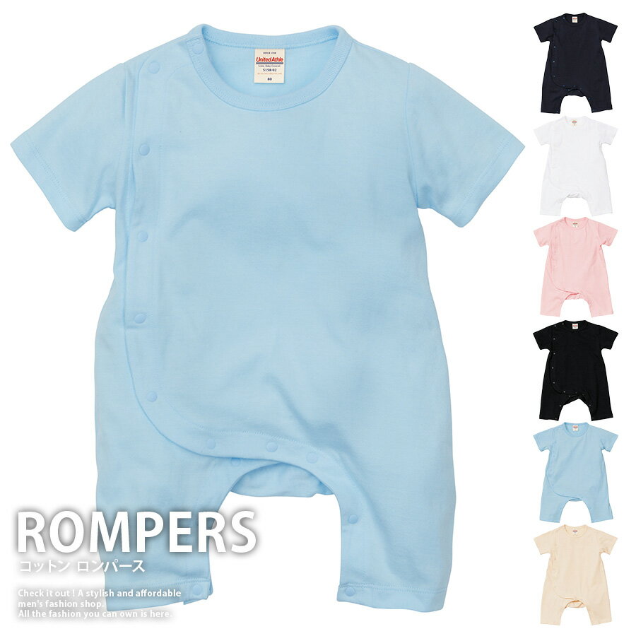 ベビー コットン ロンパース ベビー カバーオール 5.6オンス 綿100％ 天竺 赤ちゃん 新生児 出産祝い ベビー服 ベビーウェア スナップボタン サイドボタン 全開デザイン お着替え簡単 オムツ替え簡単 股下ボタン 色違い ボタン間違い防止