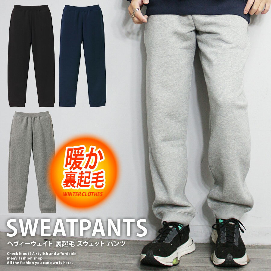 スウェット パンツ 裏起毛 メンズ 暖かい 防寒 10.0オンス T/C レディース ユニセックス ジャージ ボトムス スポーツウェア 上品 デザイン 伸縮性 ウエストゴム ドローコード 調節可能 カジュアル 冬 黒 ブラック ネイビー グレー M L LL XL
