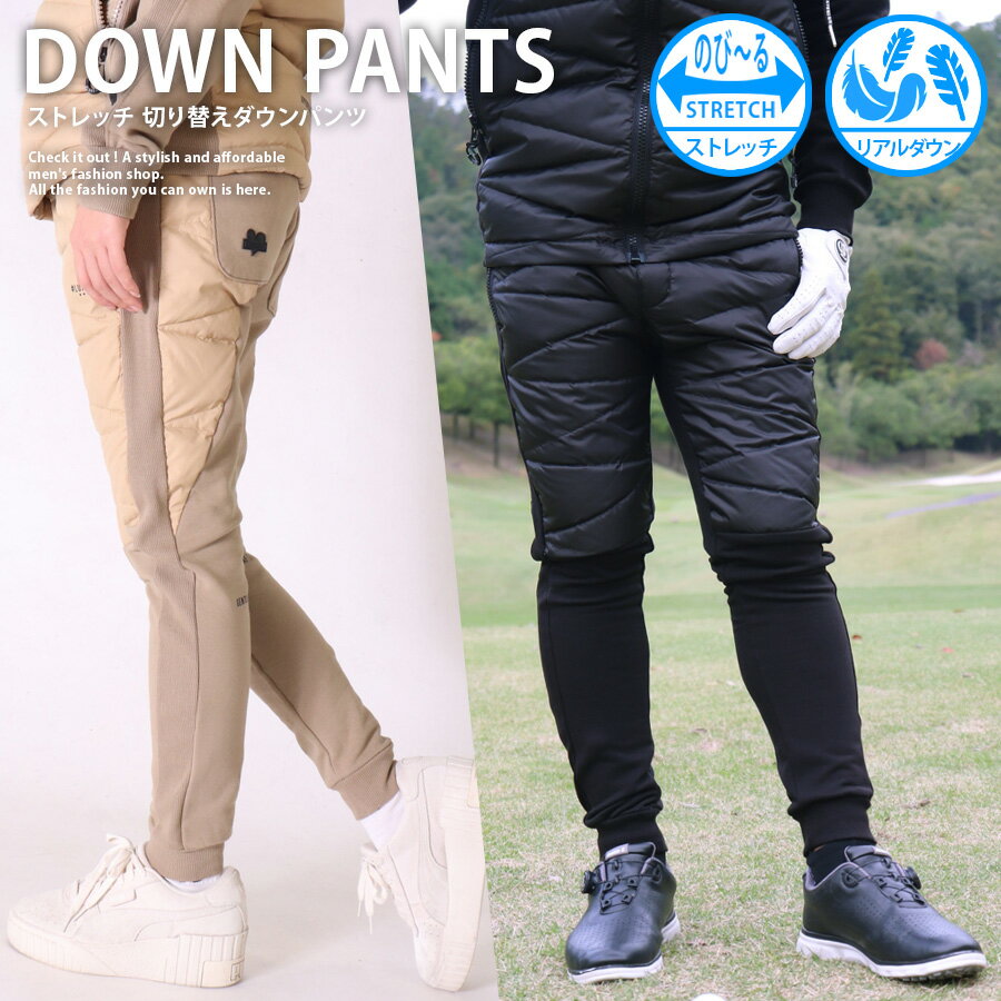 【送料無料】切り替え ダウンパンツ メンズ フリースパンツ ダウンフェザーパンツ ジョガーパンツ 冬用パンツ ゴルフウェア アウトドアパンツ 防寒パンツ 高密度...
