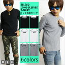 ロンT メンズ / テレコ ロンT 《 長袖 Tシャツ ロンティー ロングTシャツ インナー クルーネック Uネック Vネック 無地 ブラック グレー ホワイト...