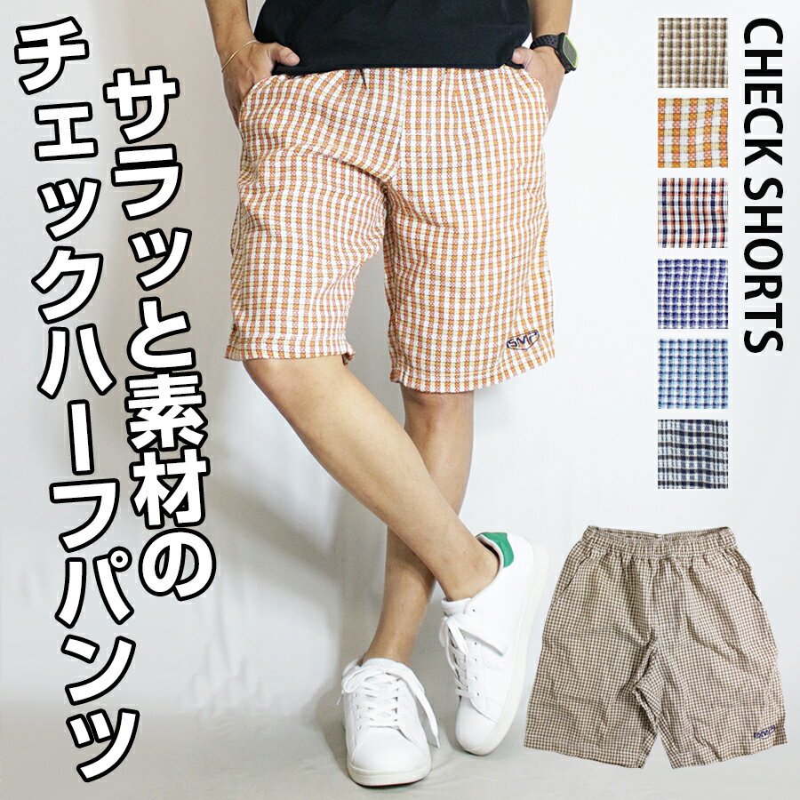 ハーフパンツ メンズ / チェック ハーフパンツ 《 チェックパンツ ボトムス ショートパンツ チェック柄 メンズパンツ イージーパンツ 総柄 ルーズ ワイド シンプル ルームウェア リゾート カジュアル ダンス 衣装 ストリート 韓国ファッション おしゃれ スケーター サーフ系のサムネイル