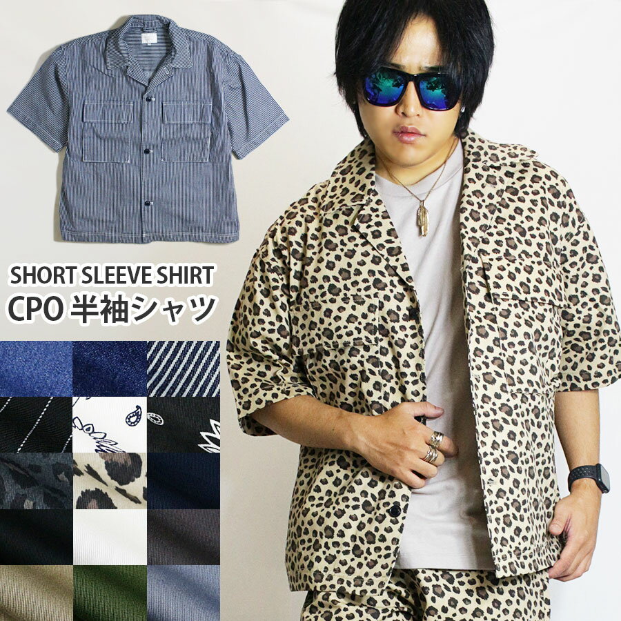 CPO 半袖シャツ メンズ CPOシャツ ビッグシルエット シャツジャケット ストライプ ペイズリー柄 ヒョウ柄 レオパード デニム オーバーサイズ ゆったり ...