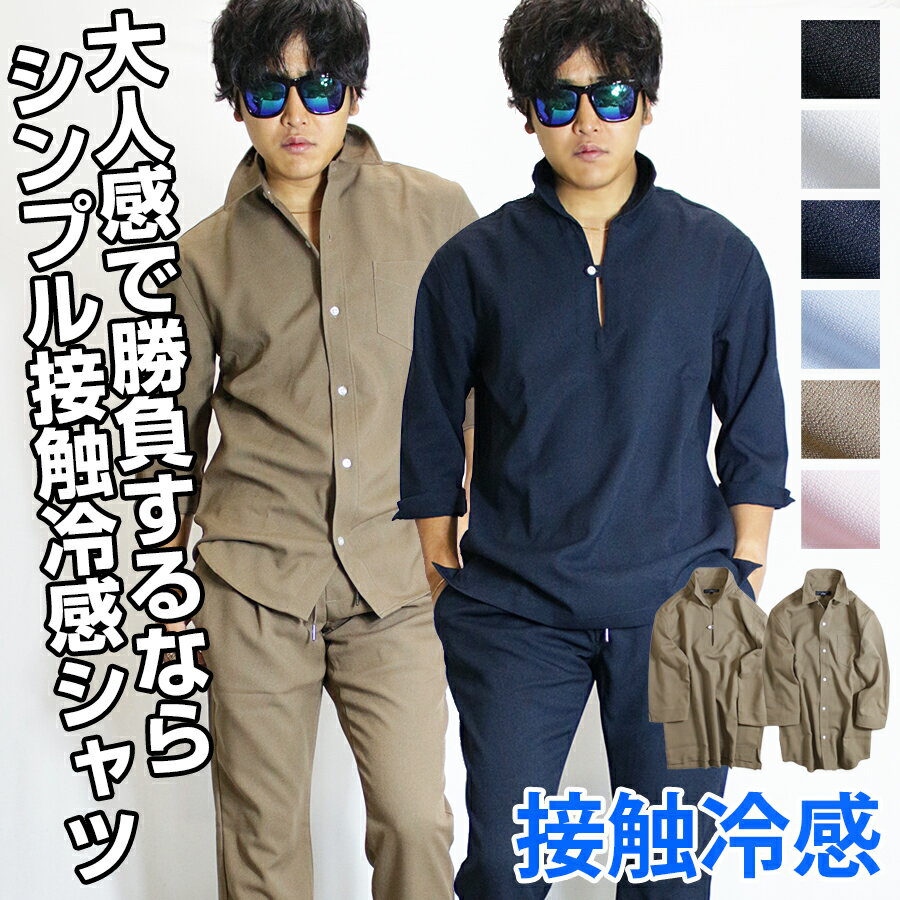 接触冷感 七分袖シャツ メンズ パナマシャツ サマーシャツ 夏シャツ 涼しい 大きいサイズ カプリシャツ 七分袖 7分袖 七分丈 7分丈 無地 シンプル 白シャ...