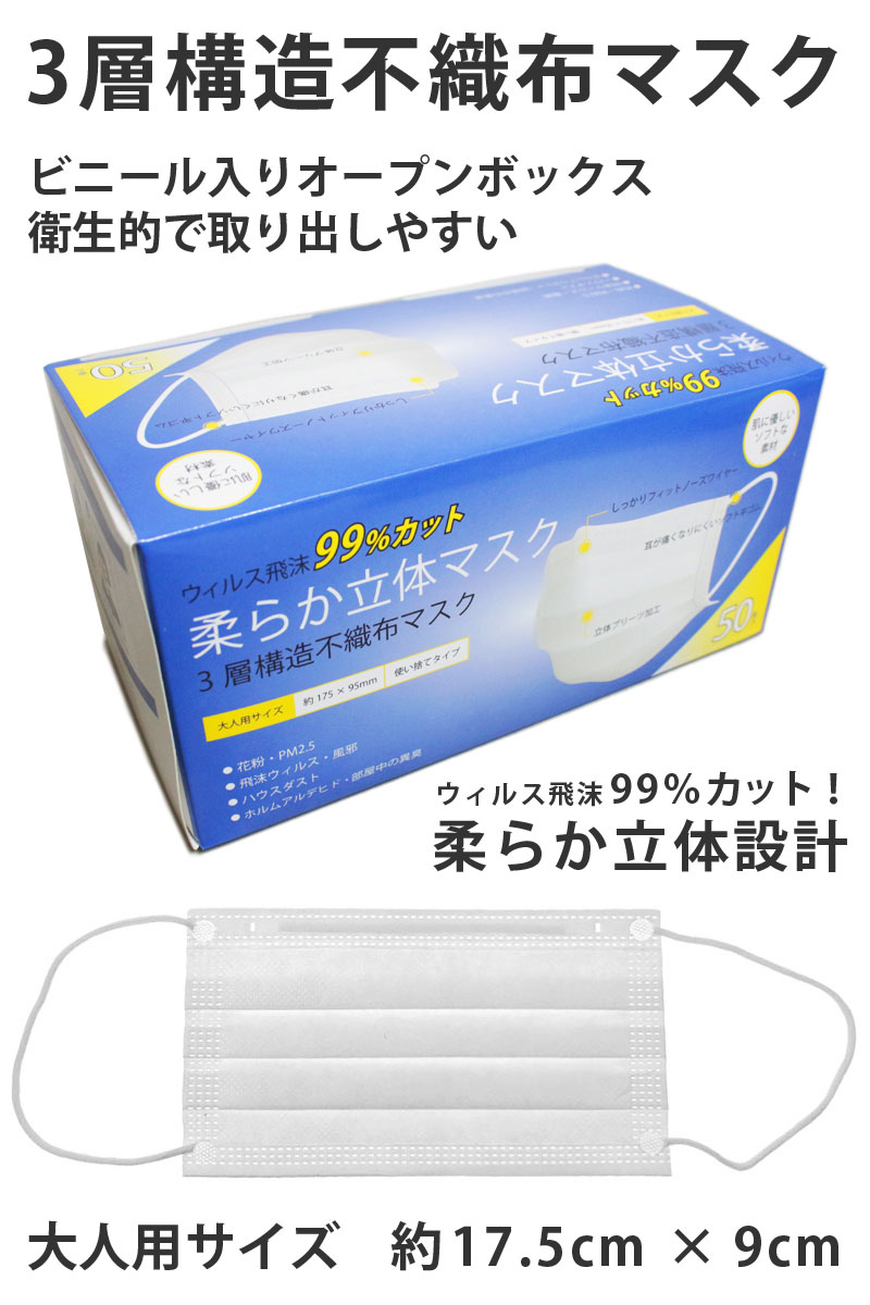マスク / 不織布 マスク 50枚入り 《 日本国内発送 箱 使い捨てマスク フェイスマスク 白色 ホワイト 3層構造 ウィルス対策 ますく ウイルス 防塵 花粉 飛沫感染 対策 風邪予防 在庫あり 春