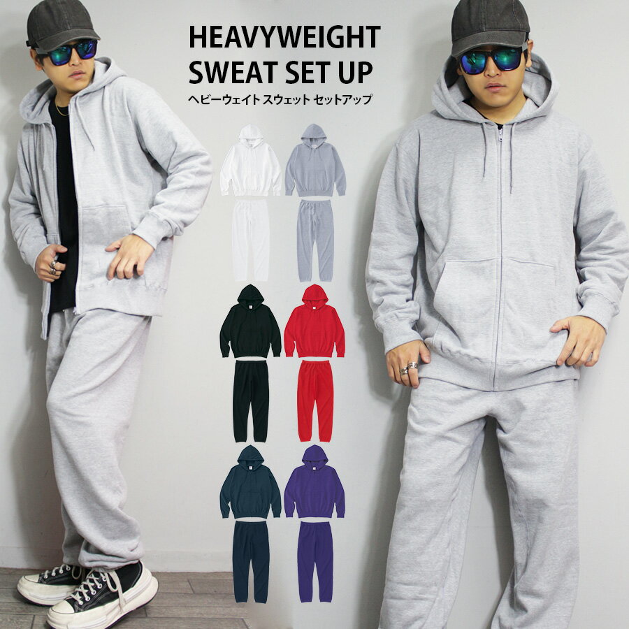 【送料無料】ヘビーウェイト スウェット セットアップ メンズ セット 上下 パーカー フーディー スウェットパンツ 無地 グレー ホワイト ブラック メンズファ...