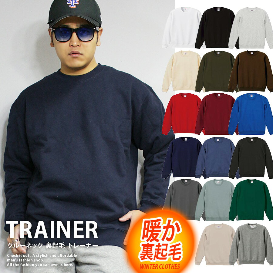 Rakuten - クルーネック スウェット 裏起毛 メンズ 10.0オンス T/C スウェット トレーナー 秋冬 厚手 無地 シンプル カジュアル ルームウェア 部屋着 重ね着 オリジナルプリント プリント対応 綿100 表糸 毛玉防止 チームウェア イベント スタンダード