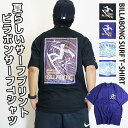 サーフ ブランド Tシャツ メンズ / BILLABONG ビラボン Tシャツ 《 訳アリ アウトレット 人気 シンプル ロゴ 半袖 バックプリント サーフTシ...