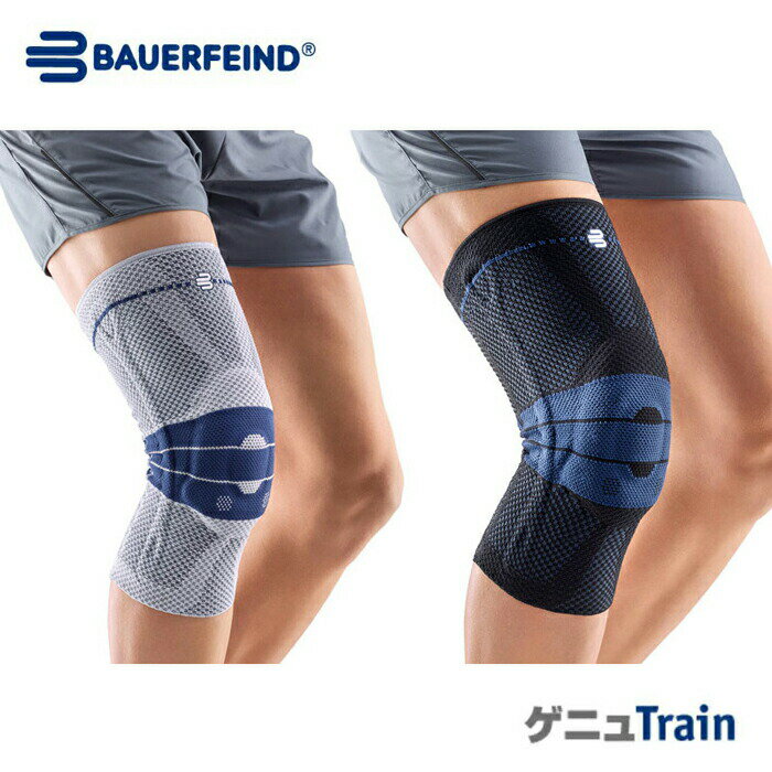 BAUERFEIND バウアーファインド 膝用サポーター ゲニュトレイン チタン 黒 正規品