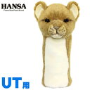 HANSA ヘッドカバー ライオン ユーティリティ用 UT用 BH8176 ゴルフ グッズ 正規品