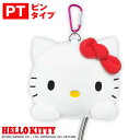 ハローキティ ヘッドカバー パター用 ピンタイプ/ブレードタイプ KTPT002 サンリオ マグネット開閉式 PT用 HELLO KITTY キャラクター ゴルフ 正規品