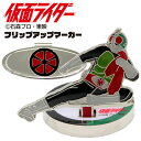 仮面ライダー フリップアップマーカー 直立マーカー マグネットマーカー ゴルフ コンペ賞品 キャラクターMK0268 正規品